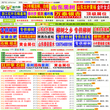 597苗木网