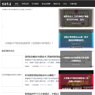 生财有道网