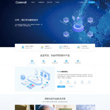 Coremail邮件系统