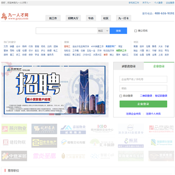九一人才网