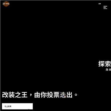 中国哈雷戴维森
