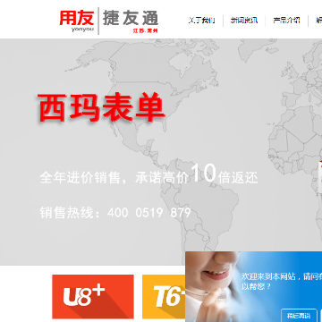 捷友通