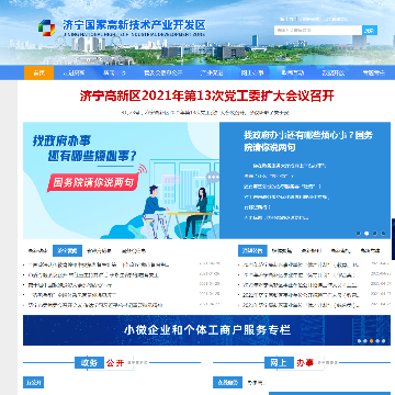 济宁国家高新技术产业开发区