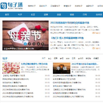 句子迷网