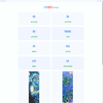 灵感家经典艺术