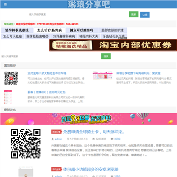 琳琅分享吧