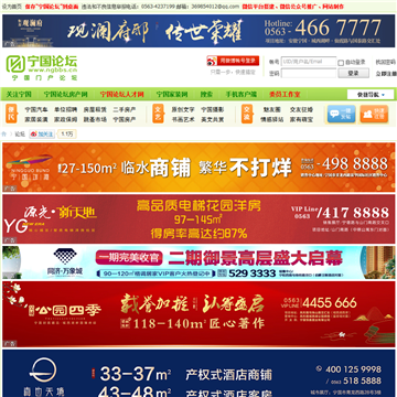 宁国论坛
