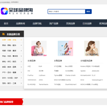 全球品牌淘