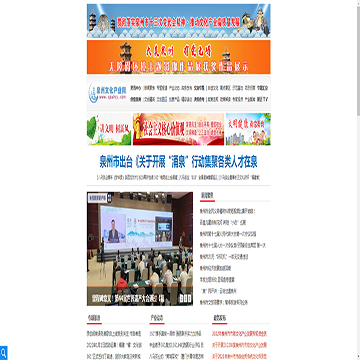 泉州文化产业网