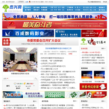 泰兴网