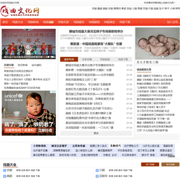 戏曲文化网
