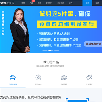 金蝶友商网
