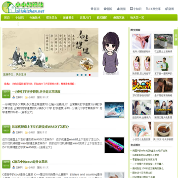 小小知识站