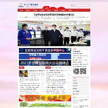 许昌广播电视网