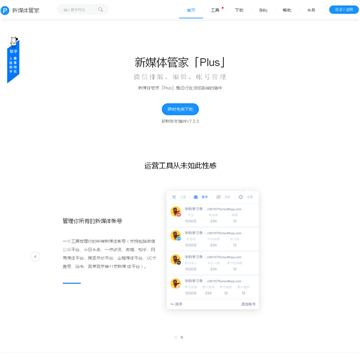 新媒体管家