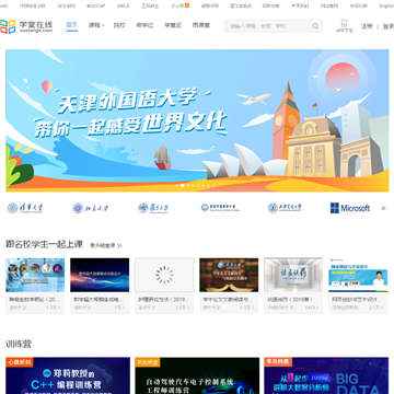 学堂在线