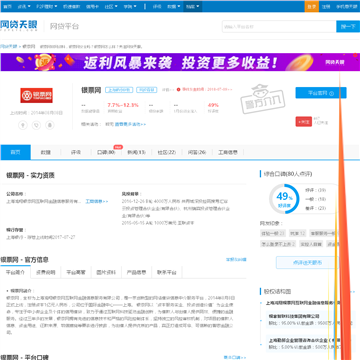 P2P银票网