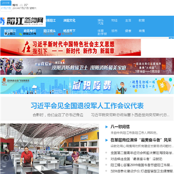 阳江新闻网