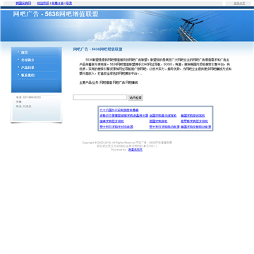 5636网吧增值联盟