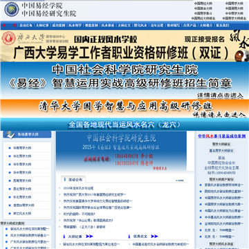 中国易学大师网
